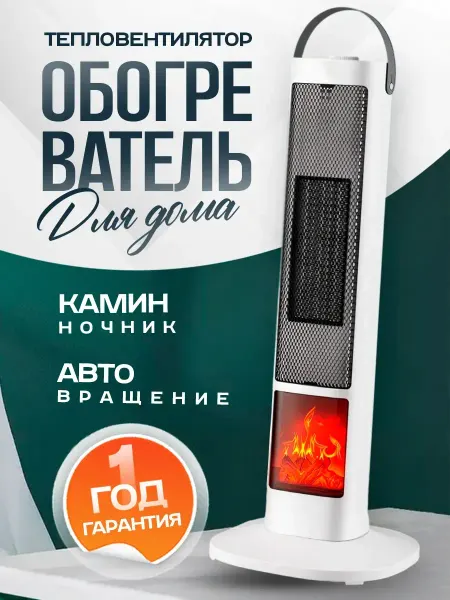 Электрический обогреватель для дома