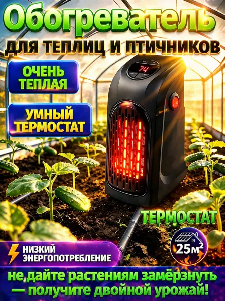 Безопасный обогреватель для растений