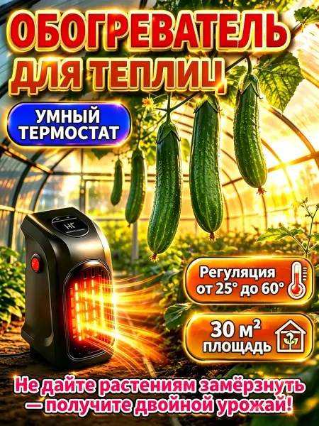 Безопасный обогреватель для растений