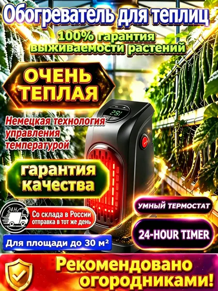 Обогреватель для теплицы с терморегулятором