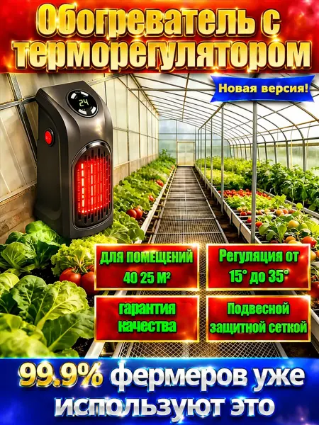 Обогреватель для теплицы с терморегулятором