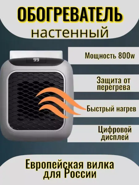 Обогреватель