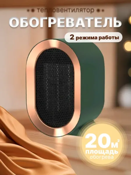 Портативный обогреватель тепловентилятор