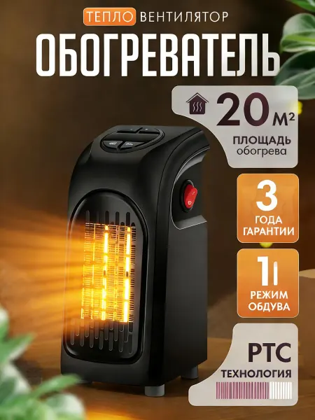 Обогреватель для дома тепловентилятор