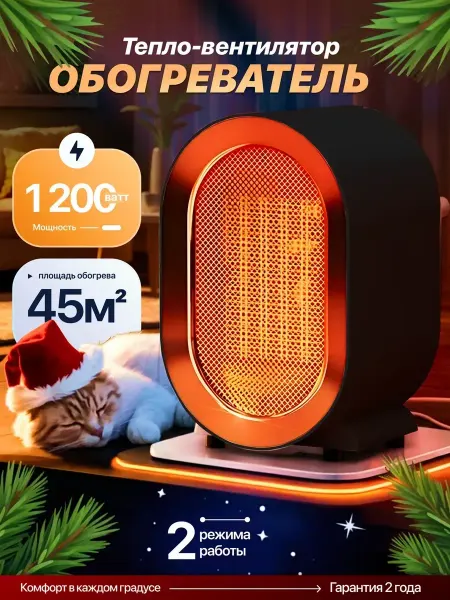 Обогреватель для дома электрический