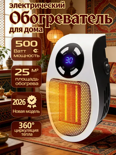 Обогреватель для дома электрический