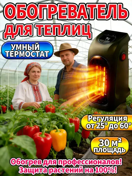 Безопасный обогреватель для растений