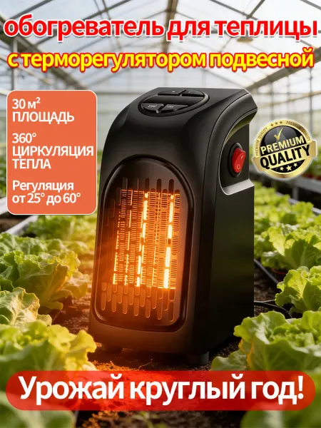 Безопасный обогреватель для растений