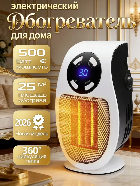 Обогреватель для дома электрический
