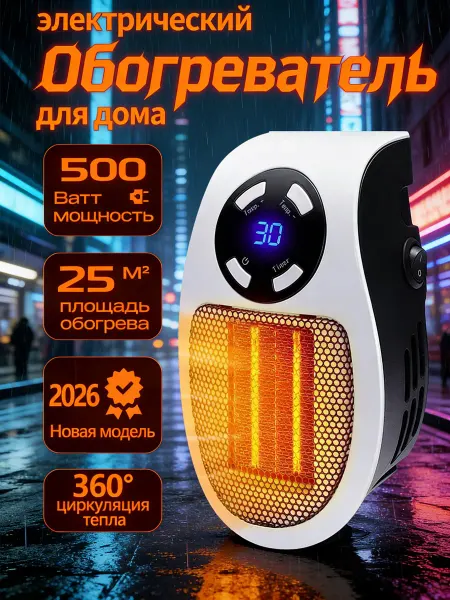 Обогреватель для дома электрический
