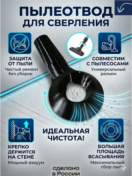 Пылеотвод для пылесоса