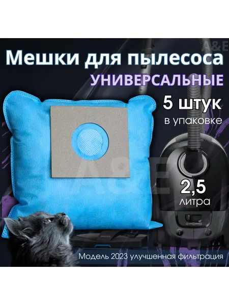 Мешки для пылесоса универсальные, комплект из 5 штук
