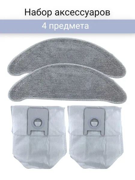 Robomini Набор аксессуаров для пылесоса