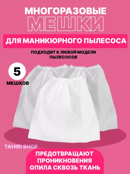 Tahiri Мешки для пылесоса 5шт
