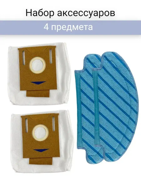 Robomini Аксессуары для пылесоса