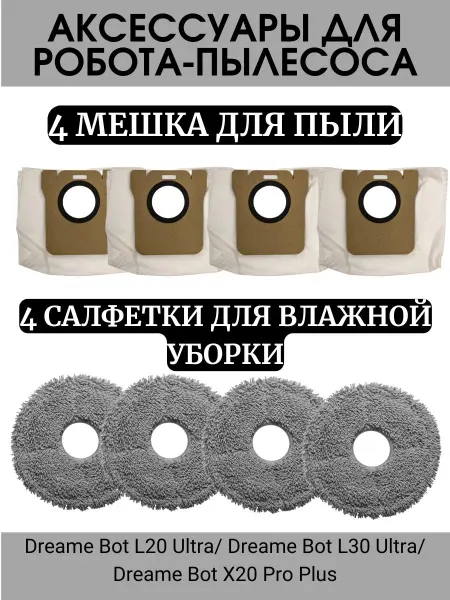 Аксессуары для робота-пылесоса