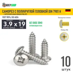 Саморез п/кр. 3.9х19 под кр. PH нерж. А2 DIN 7981 H, 10 шт