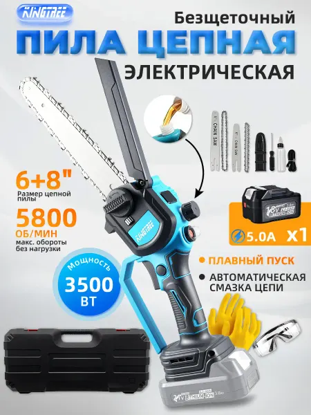KingTree Пила аккумуляторная мини цепная садовая,Хищник(1 АКБ 5,0 Ач)