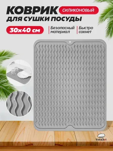 Extra Chef Коврик для сушки посуды, 40 см х 30 см х 0.50 см