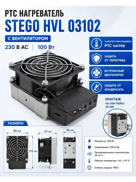 Essima PTC нагреватель с вентилятором STEGO HVL 03102 100 Вт 230 В