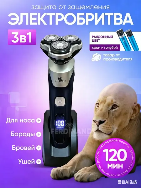 Xiaomi Электробритва мужская для лица 3 в 1