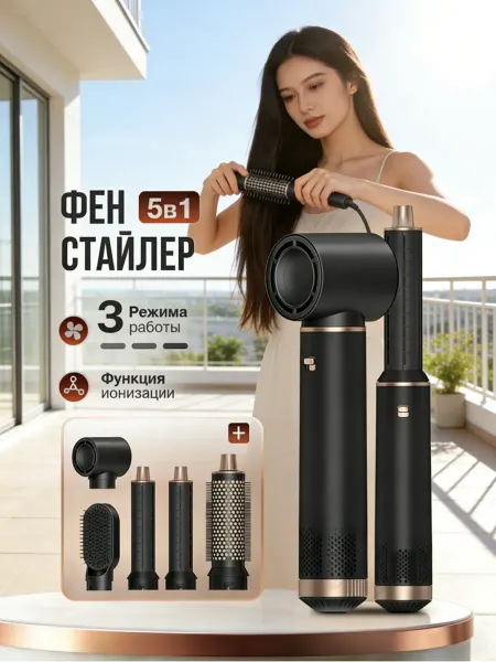Фен для волос стайлер профессиональный с диффузор 5 в 1