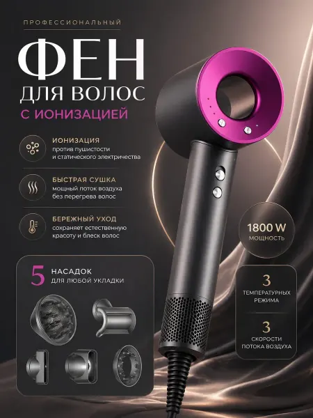 Фен для волос 5 в 1