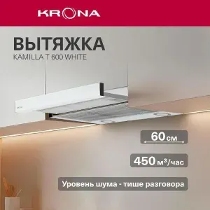 Krona Вытяжка встраиваемая Kamilla T 600 Black (1 мотор) черная