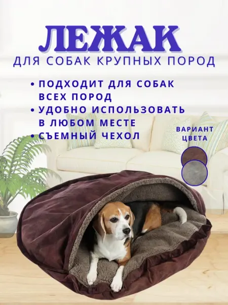 ПЯТНИЦА Домик для собак, круглая лежанка 1 метр