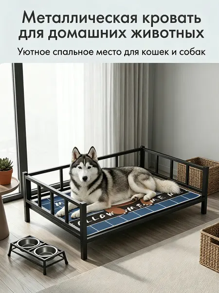 Лежанка для собаки средних и крупных металлическая 100х50 см