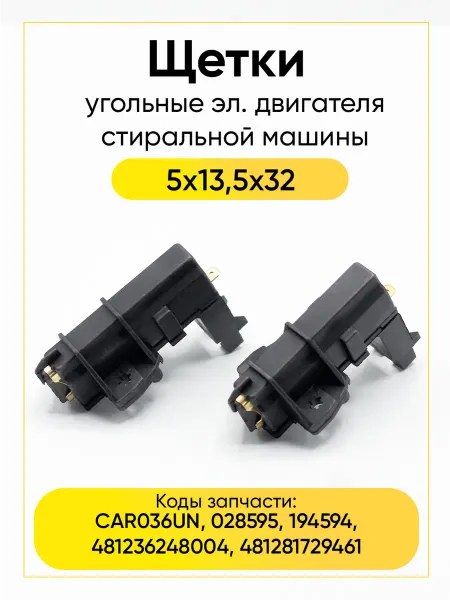 TEKIT Щетки для электродвигателя стиральной машины 13,5x5x32