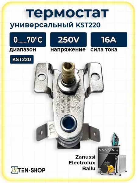 Ten-Shop Термостат-Терморегулятор KST-220 Т70 250V 16A