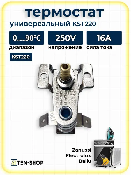 Ten-Shop Термостат-Терморегулятор KST-220 Т90 250V 16A
