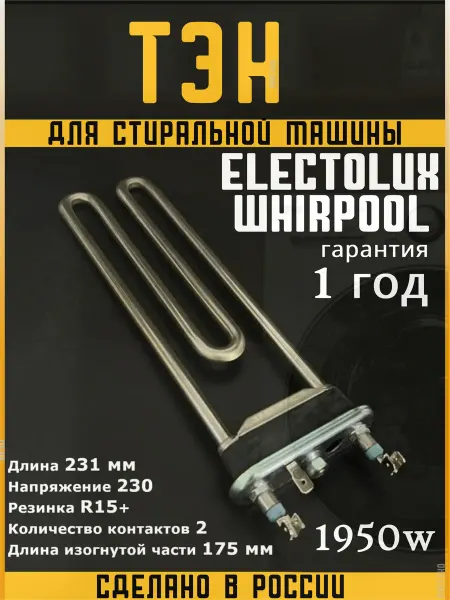 Indesit тэн стиральной машины индезит аристон 1950w нагревательный