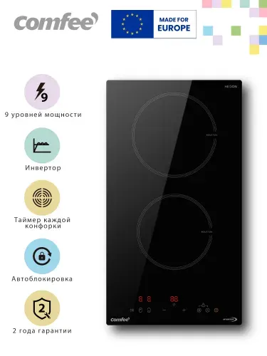 Comfee Индукционная варочная панель CIH301, 2 конфорки, инвертор