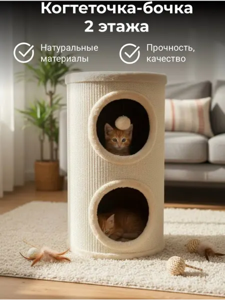 Когтеточка домик (2 этажа)