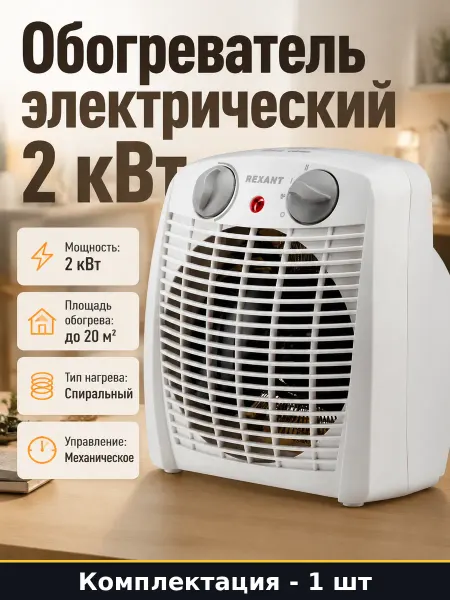 Малогабаритный обогреватель 2 кВт из термостойкого пластика