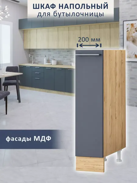Алтай-Мебель Кухонный модуль шкаф напольный узкий 20 см, бутылочница