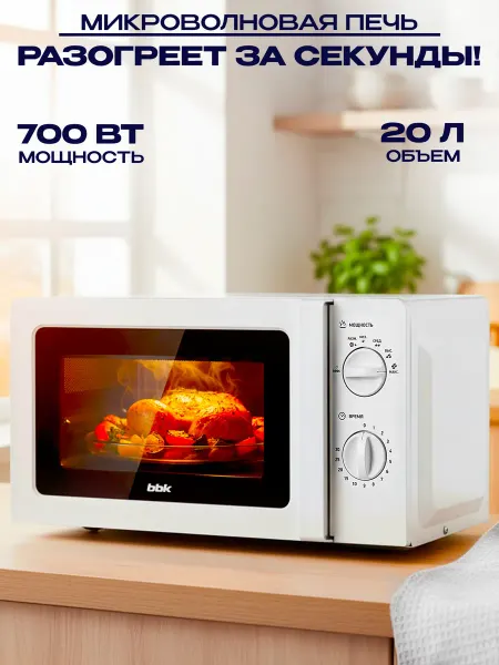 GT Микроволновая печь 20 литров