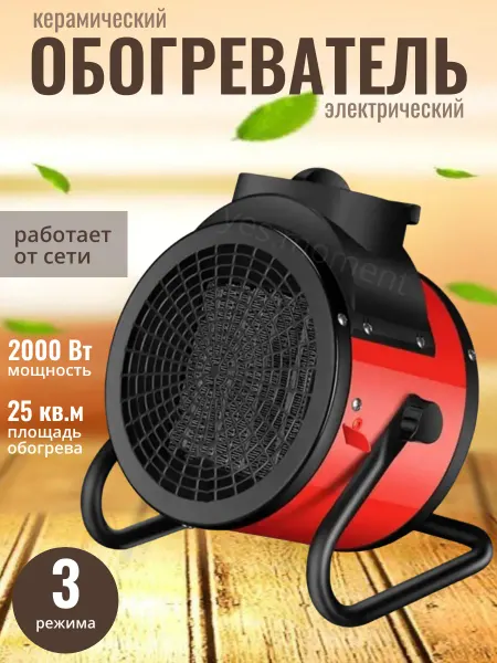 Yes house Обогреватель теплопушка 2000 Вт электрический