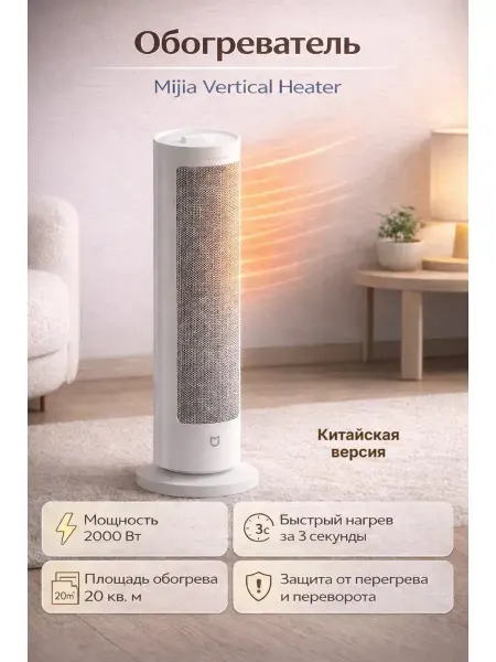 MIJIA Обогреватель Vertical Heater 2000W CN
