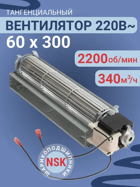 Essima Вентилятор тангенциальный VD406-230A 220В AC 60х300