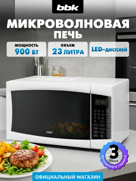 BBK Микроволновая печь 23MWS-915S W механическая 23 литра, 900Вт