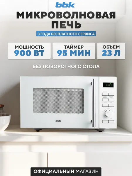 BBK Микроволновая печь без поворотного стола, 23 л, 23MWS-951T W