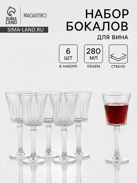 Мир обилия Набор бокалов для вина Solennita 280 мл 6 шт. 8.7х20.3 см