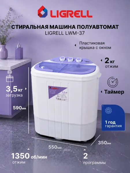 LIGRELL Стиральная машина активаторная LWM-37 малютка, 3,5 кг