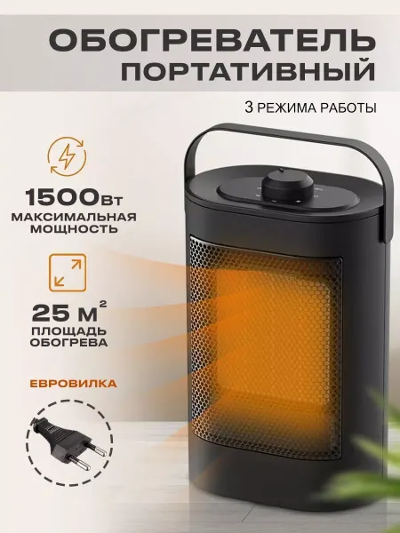 STAREX Электрический керамический обогреватель 3 режима работы