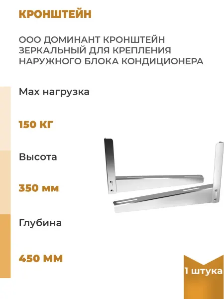 ООО Доминант Кронштейн зеркальный из нержавеющей стали AISI 304 для