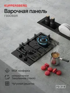 Kuppersberg Газовая варочная панель FG 31 B