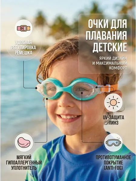 INTEX OFICIAL Очки для плавания детские от 3 до 8 лет